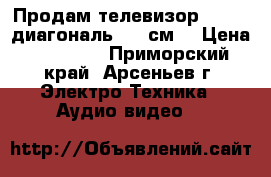 Продам телевизор  DEXP ,диагональ 101 см. › Цена ­ 20 000 - Приморский край, Арсеньев г. Электро-Техника » Аудио-видео   